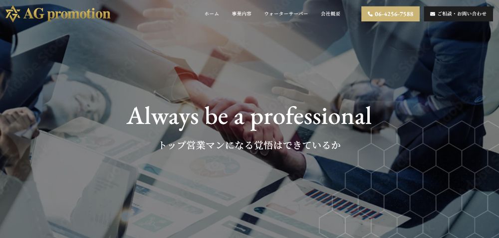 株式会社AGプロモーション様