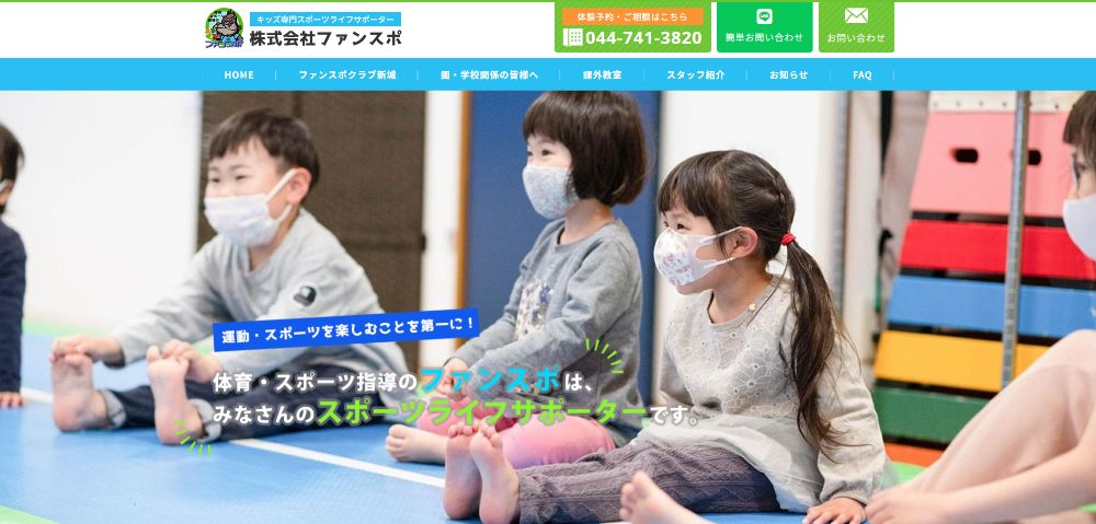 株式会社ファンスポ様