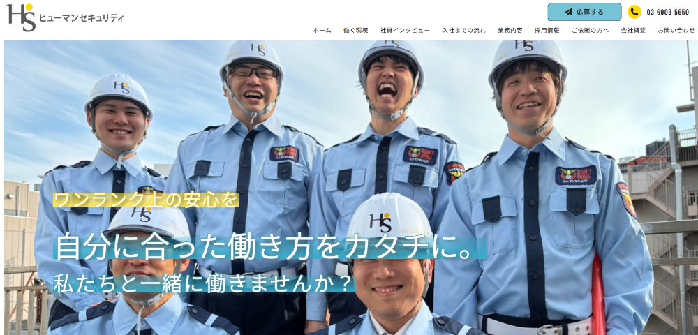 ヒューマンセキュリティ株式会社