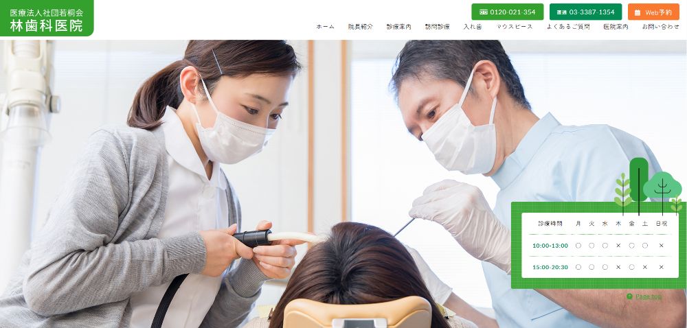 医療法人社団若桐会小林歯科医院様