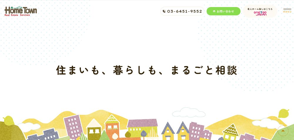有限会社ホームタウン様