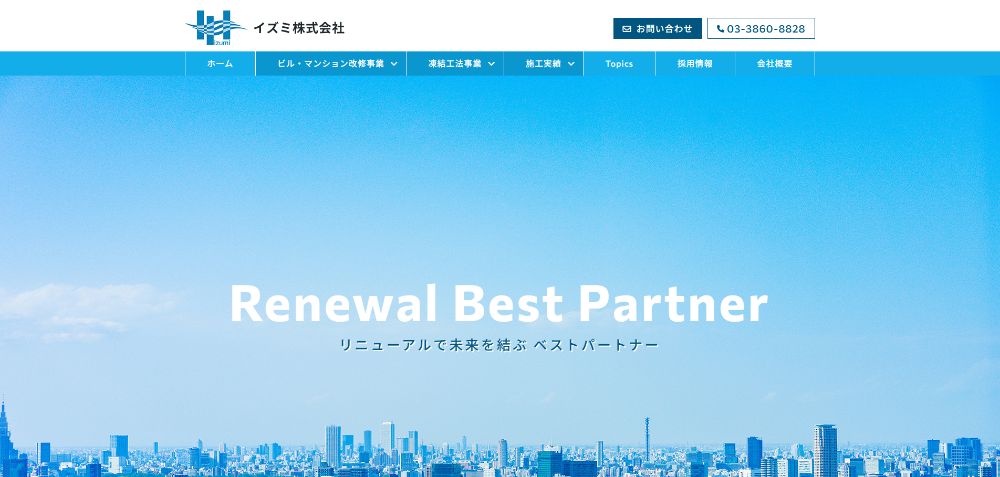 イズミ株式会社様