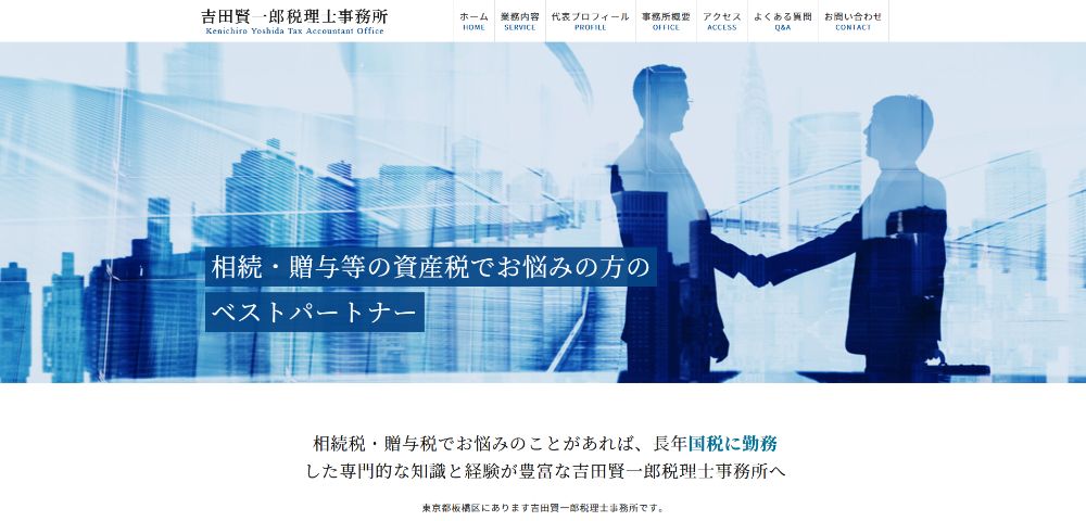 吉田賢一郎税理士事務所様