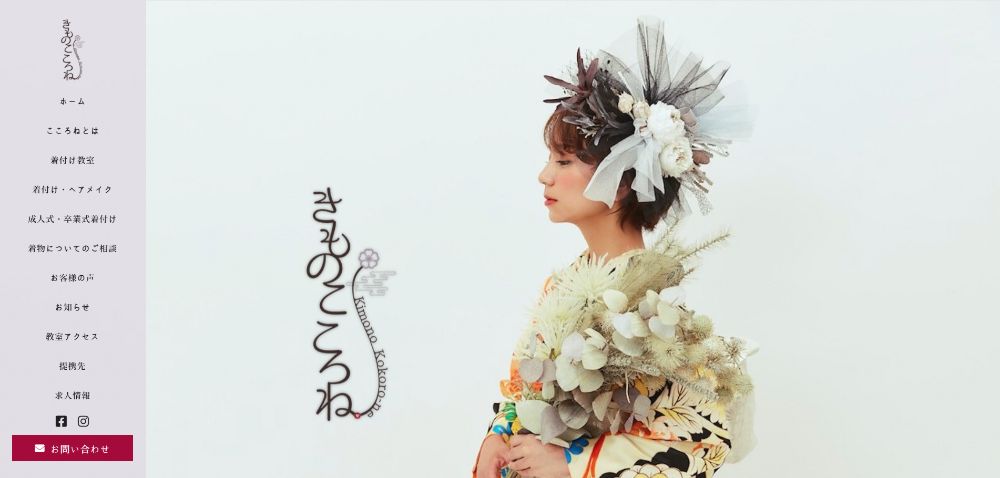 きものこころね様