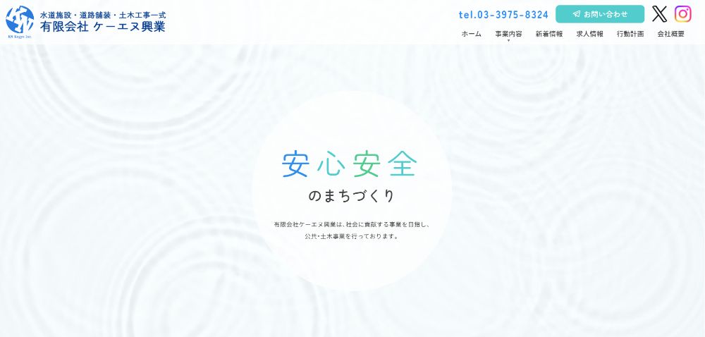 有限会社ケーエヌ興業様