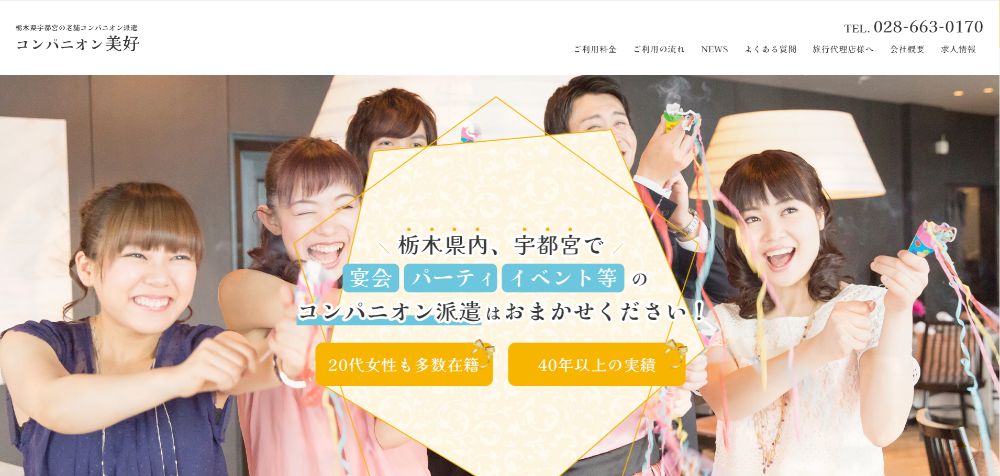 有限会社美好様