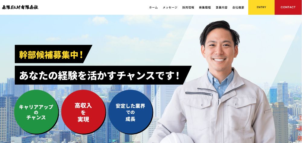 無限EM有限会社様