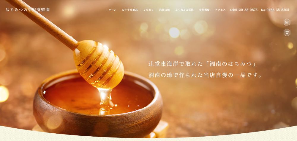 有限会社中野養蜂園様