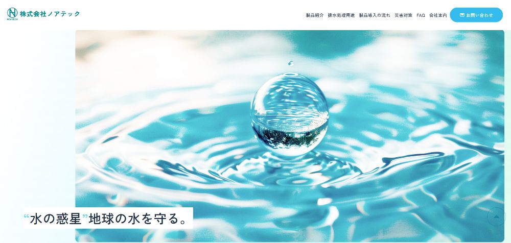 株式会社ノアテック様