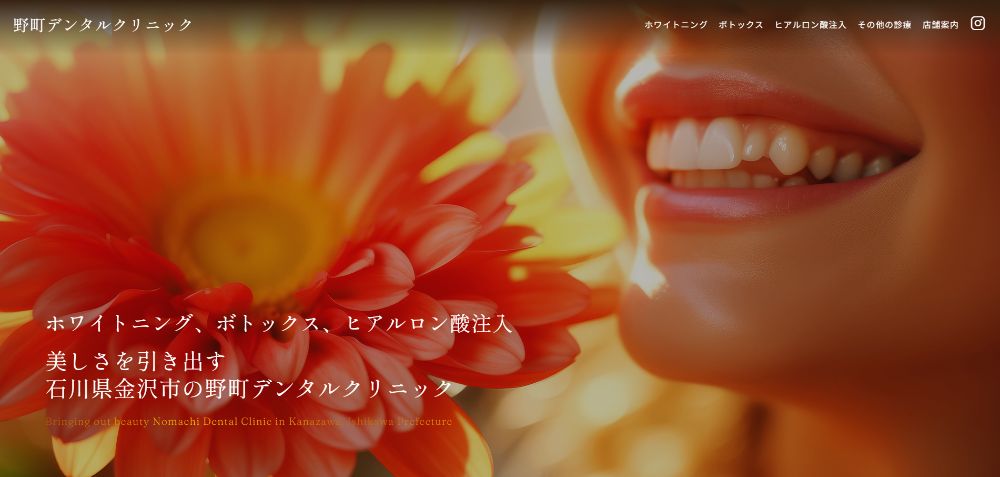 医療法人社団AK美容会 野町デンタルクリニック様