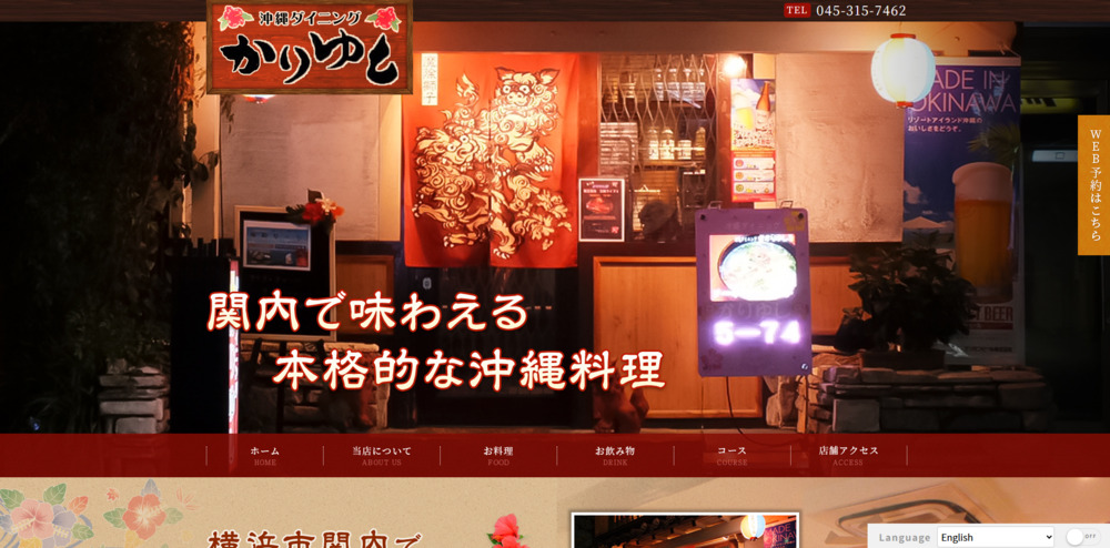 沖縄ダイニングかりゆし様