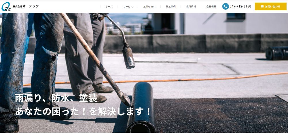 株式会社オーテック様