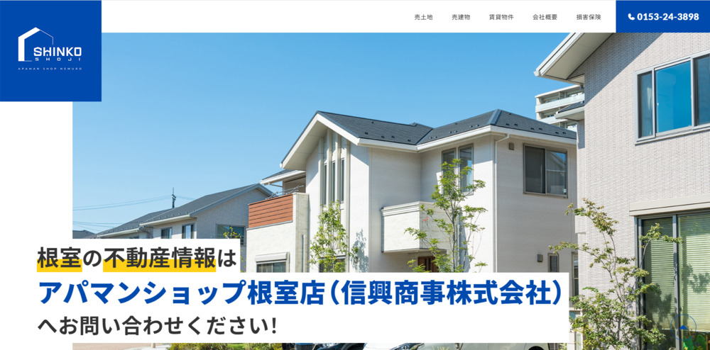 信興商事株式会社様