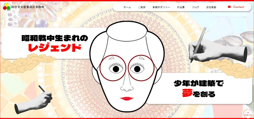 田中幸夫建築設計事務所様