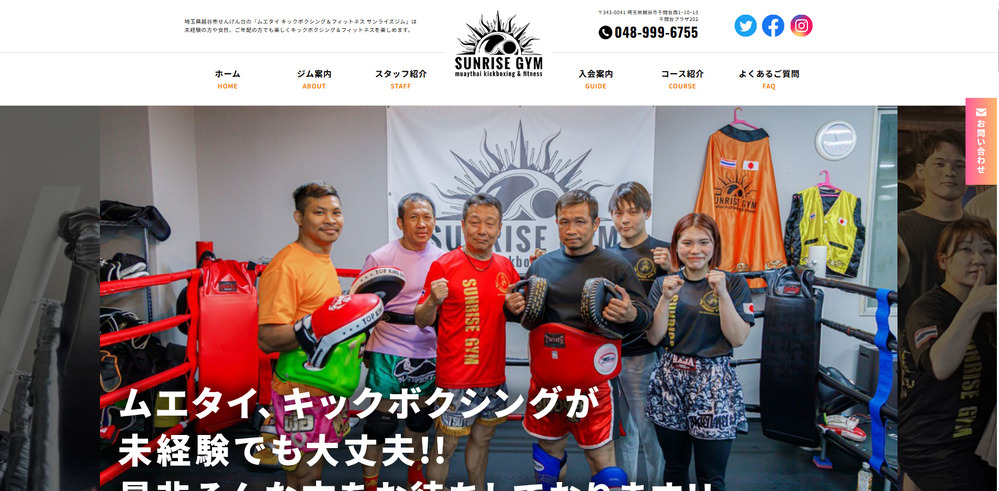 ムエタイ キックボクシング＆フィットネス サンライズジム