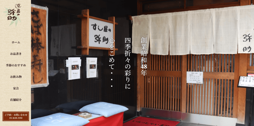 有限会社弥助商事様