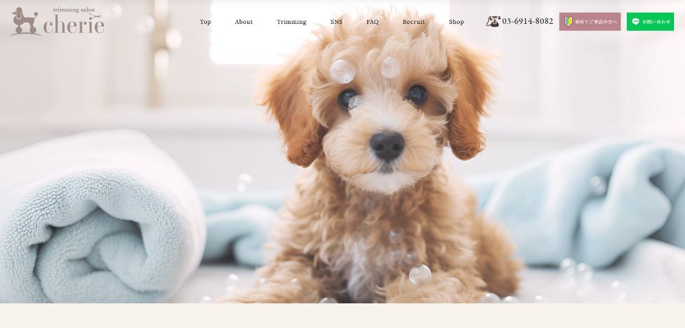 トリミングサロンシェリー様