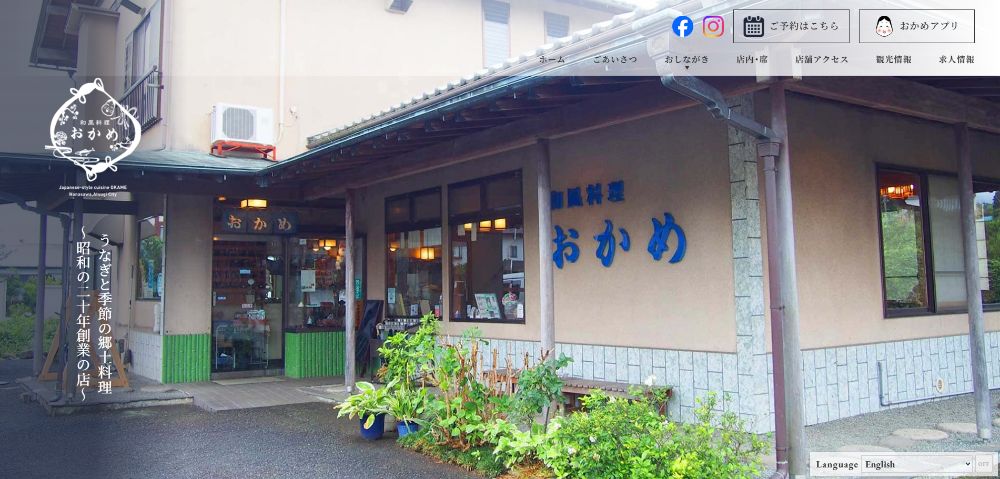 有限会社おかめ様