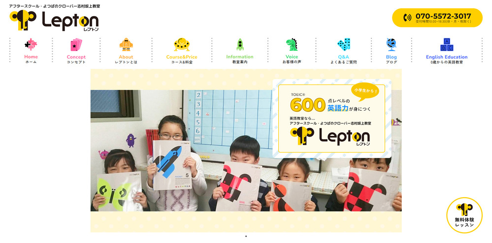 よつばのクローバー/ 株式会社エデュケイト